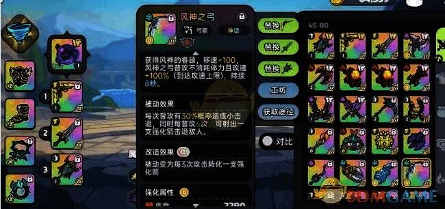 风神之弓武器展示