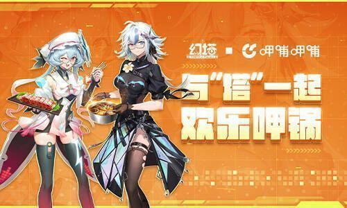 幻塔联动活动宣传图