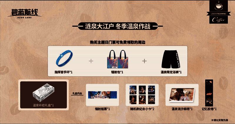 《碧蓝航线》冬季温泉活动精彩瞬间