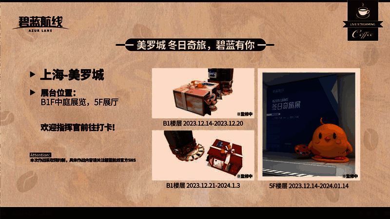 《碧蓝航线》x美罗城原画手办展现场图