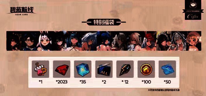 《碧蓝航线》冬季促销活动宣传图