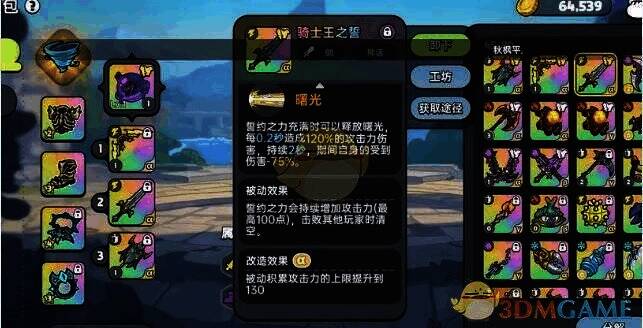 骑士王之誓武器展示