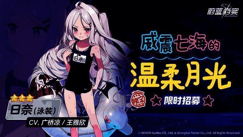 《蔚蓝档案》活动相关图片3