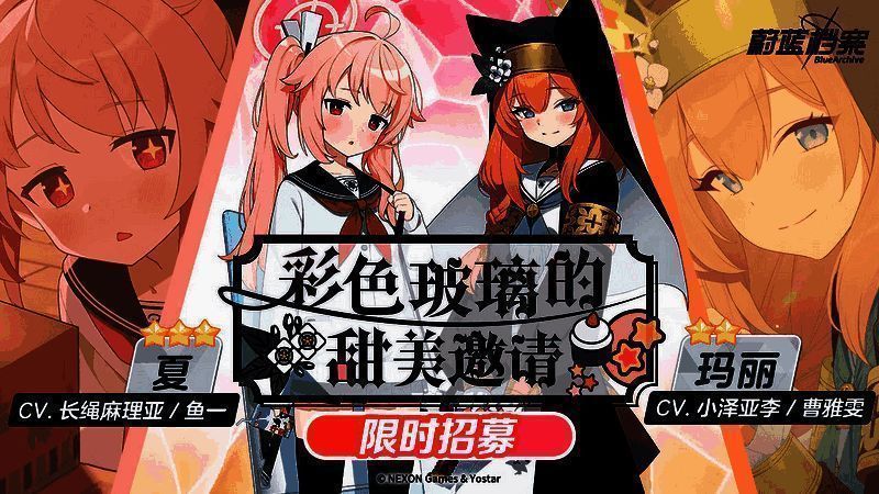 《蔚蓝档案》活动相关图片7