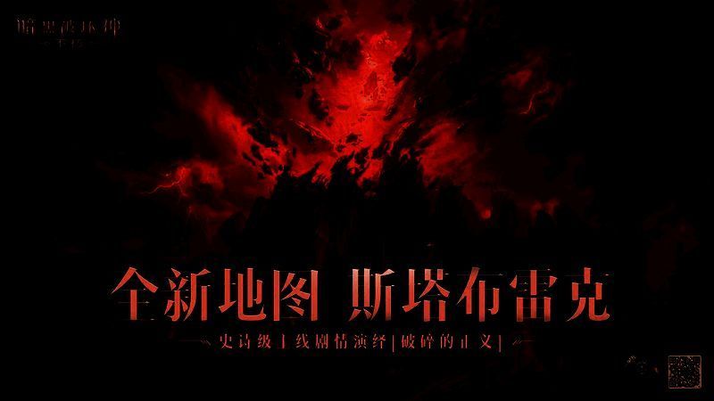 《暗黑破坏神:不朽》魔宠纪元宣传图2