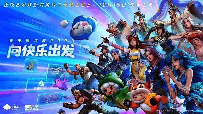 天美工作室群发展历程相关图片