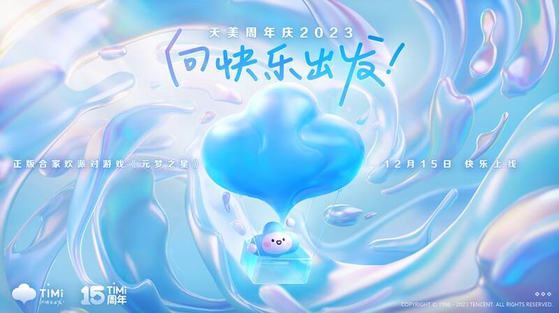 元梦之星游戏宣传图