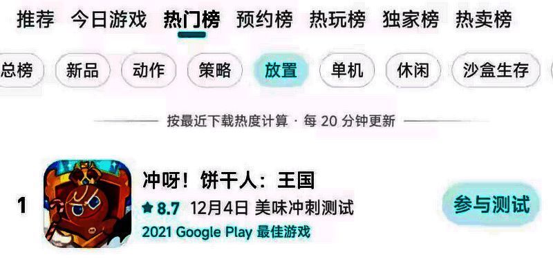 《冲呀!饼干人:王国》宣传图4