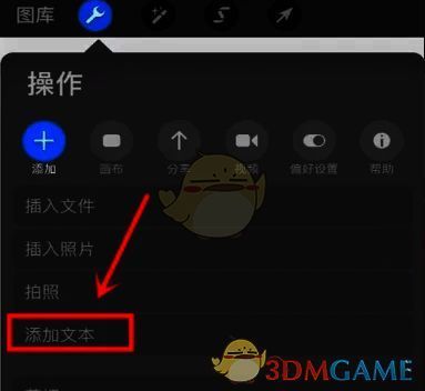 procreate添加文本操作步骤图