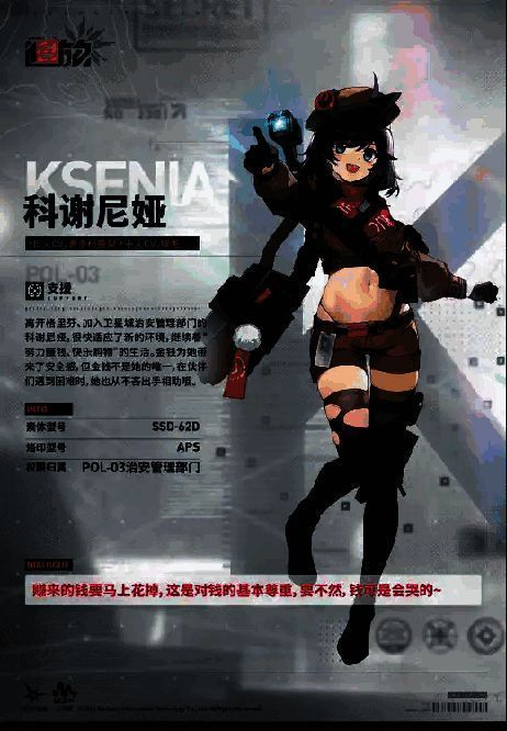 《少女前线 2：追放》中科谢尼娅图片