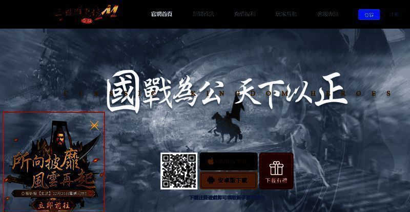 《三国群英传M》亚服新服宣传图1