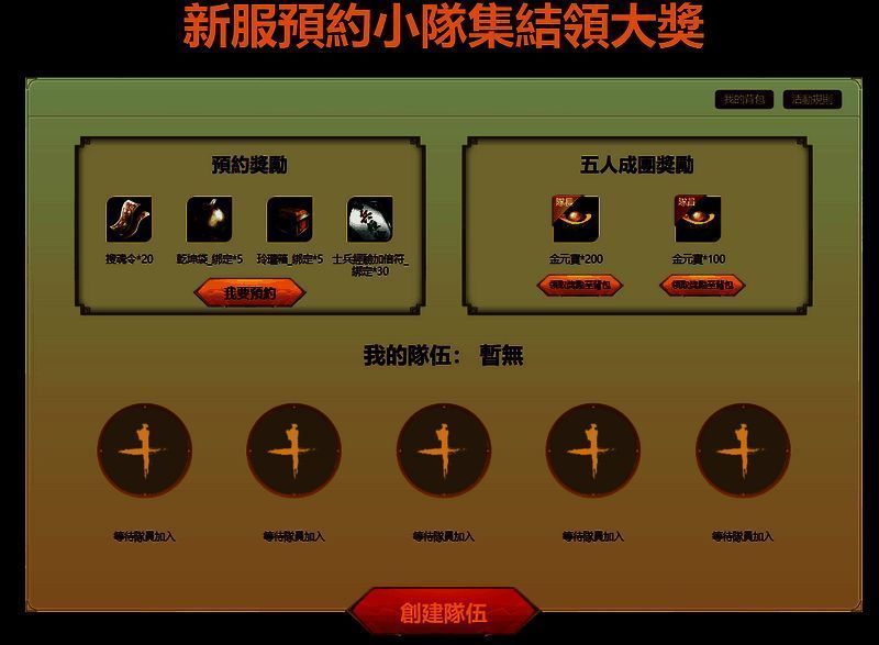 《三国群英传M》亚服新服小队集结活动宣传图