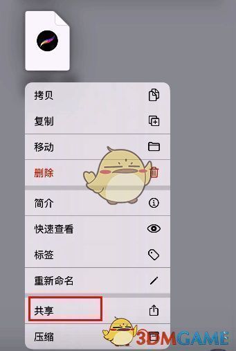 查找导出笔刷并点击共享选项的界面图片