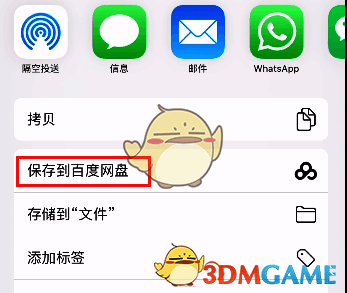 点击保存到百度网盘及上传的界面图片