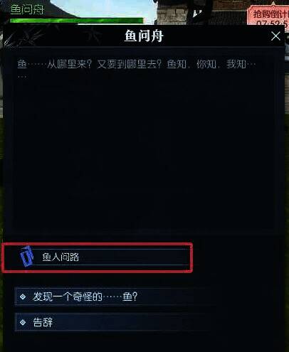 NPC鱼问舟画面
