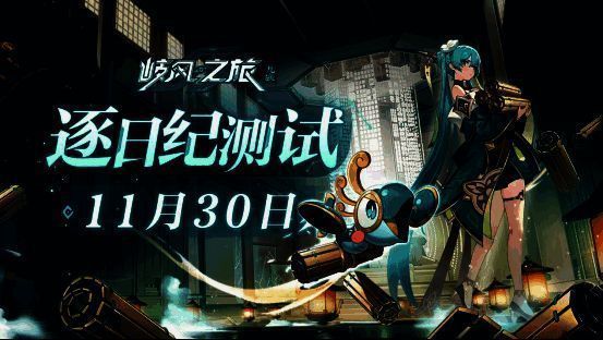 《九畿:岐风之旅》相关图片1