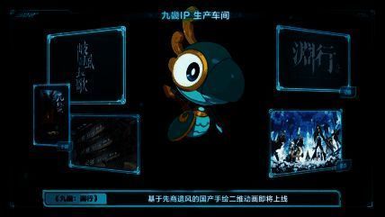 《九畿:岐风之旅》相关图片3