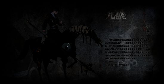 《九畿:岐风之旅》相关图片4