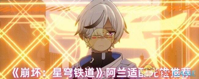 《崩坏：星穹铁道》游戏画面相关图片