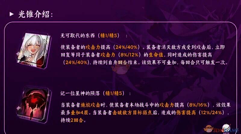 《崩坏：星穹铁道》五星光锥相关图片