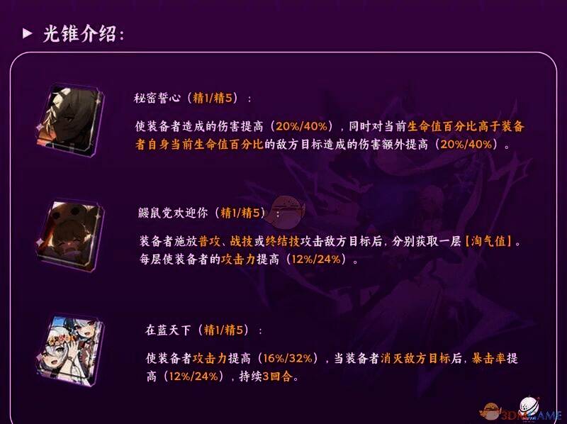 《崩坏：星穹铁道》四星光锥相关图片