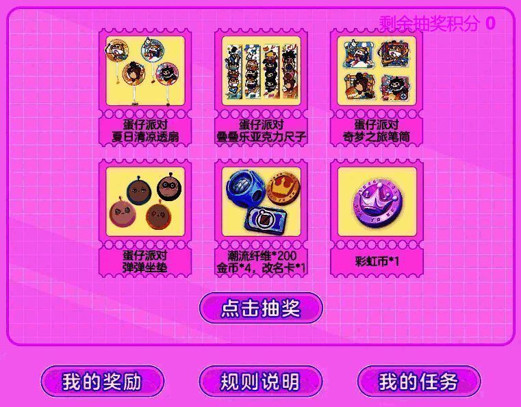 蛋仔冲冲冲相关宣传图5