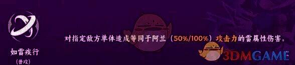 阿兰普攻如雷疾行技能展示图