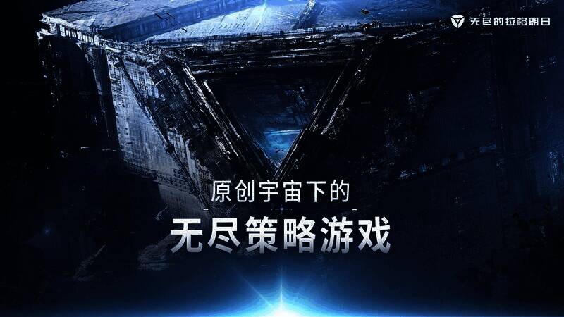 《无尽的拉格朗日》游戏相关画面