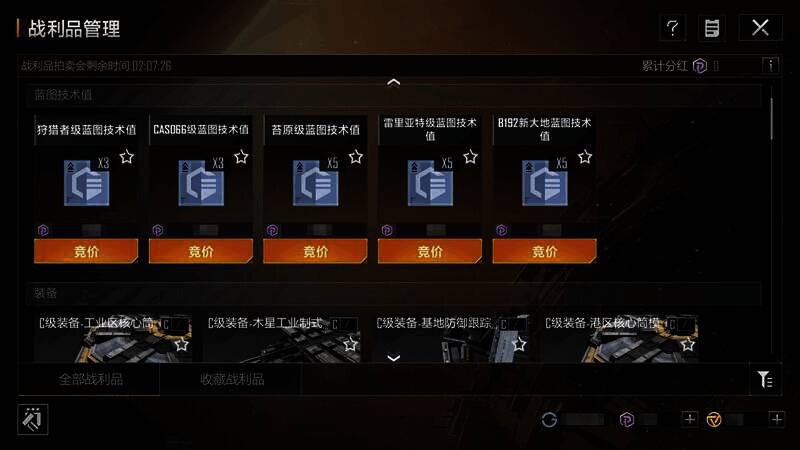 《无尽的拉格朗日》空间站战利品拍卖场景