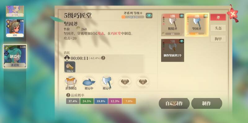 装备、食灵与丹药制作画面