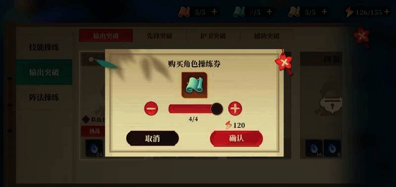 试炼日常副本兑换操练券画面