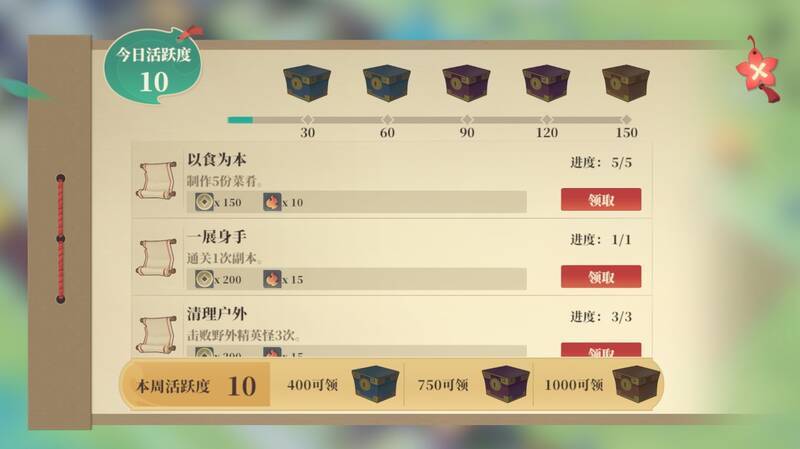 检查活跃度奖励画面