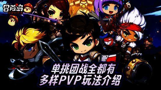 《冒险岛:联盟的意志》宣传图