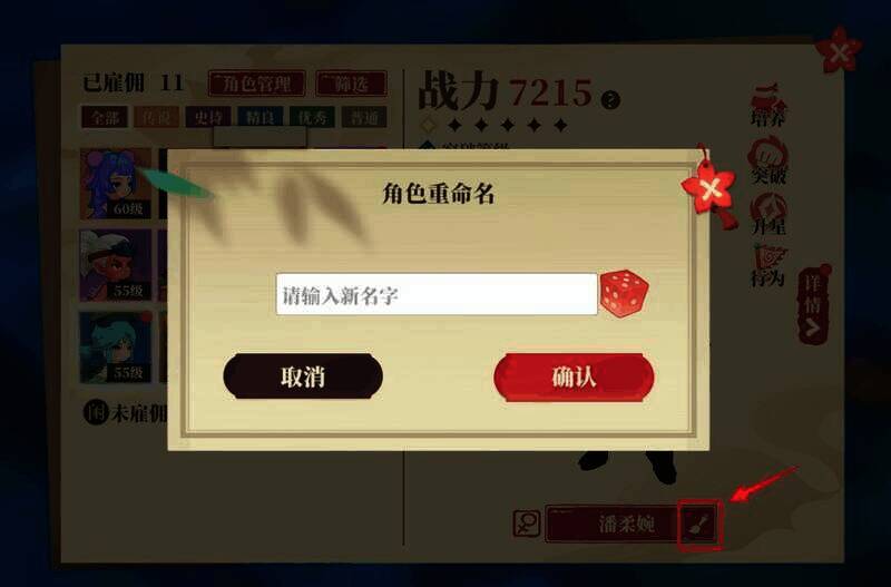 改名界面配图2