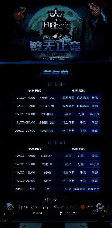 《月圆之夜》公开赛相关宣传图3