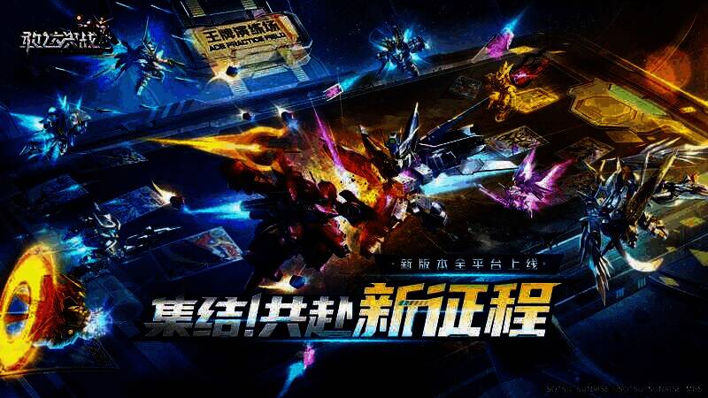 《敢达决战》新版本宣传图