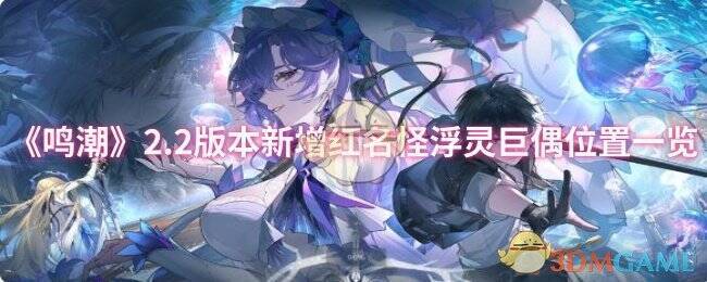 《鸣潮》相关游戏画面