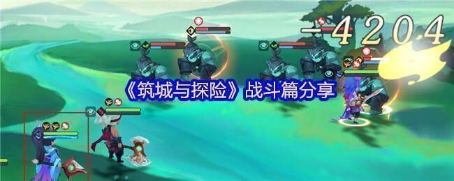 《筑城与探险》游戏画面