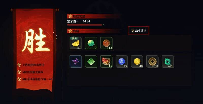 战斗结算界面战斗统计