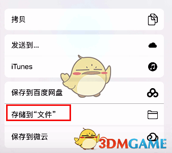 procreate pocket笔刷怎么导出并上传网盘?手机插画新手入门 选择存储到文件界面