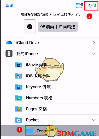 procreate pocket笔刷怎么导出并上传网盘?手机插画新手入门 笔刷存储位置选择界面
