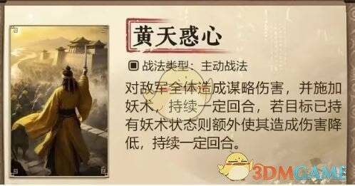 黄天惑心战法效果展示图