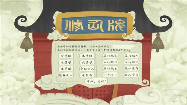 《修仙牌》游戏画面2