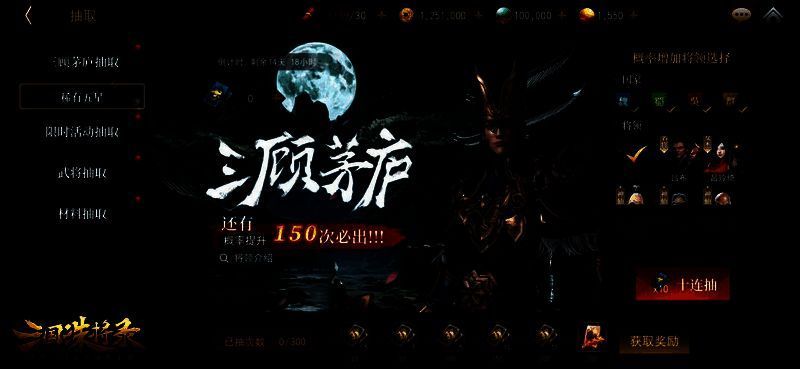 三顾茅庐卡池宣传图