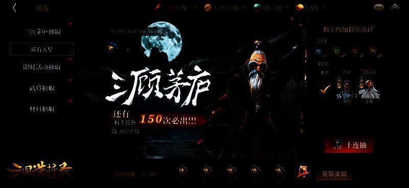 三顾茅庐卡池相关画面