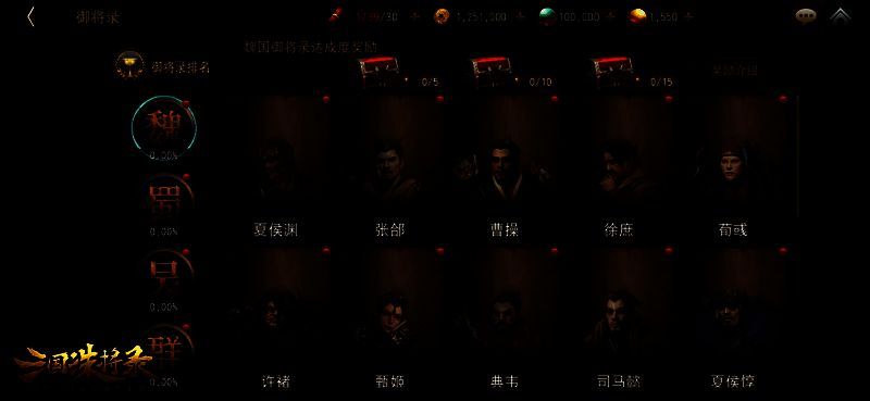 御将录玩法宣传图