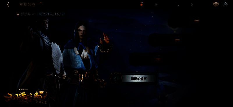 神机妙算活动宣传图