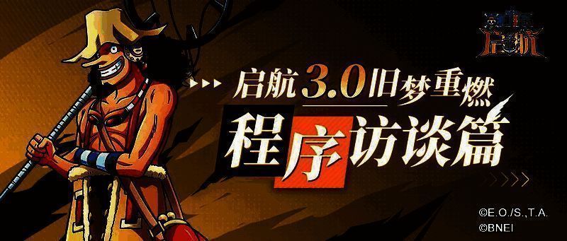 航海王启航3.0版本相关图片