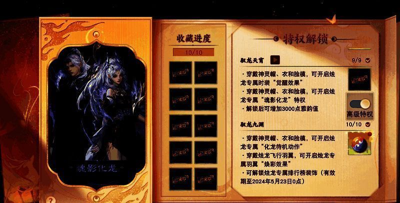 炽海龙尊羽翼焕彩效果图片