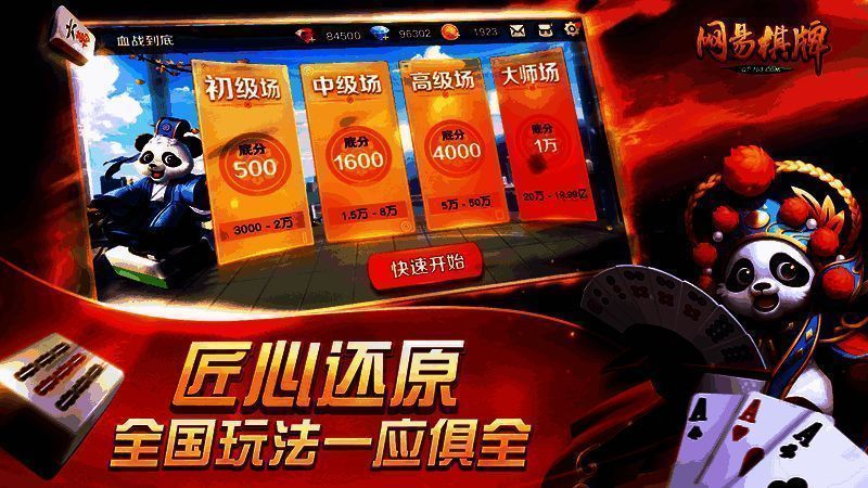 网易棋牌游戏玩法展示图片